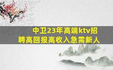 本溪夜总会招聘